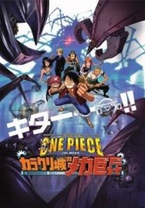 Ван-Пис: Фильм седьмой / One Piece Movie 7 - Karakuri Jo no Meka Kyohei [2006] смотреть онлайн