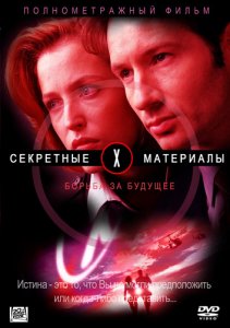 Секретные материалы: Борьба за будущее / The X Files [1998] смотреть онлайн