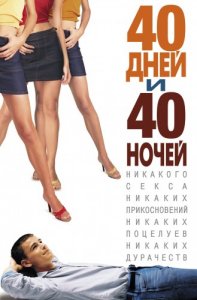40   40  / 40 Days and 40 Nights [2002]  
