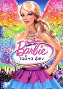 :   / Barbie: A Fairy Secret [2011]  