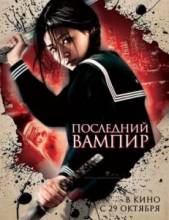   / Blood: The Last Vampire [2009]  