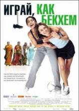 ,   / Bend It Like Beckham [2002]  