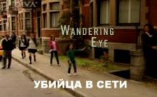    / Wandering Eye [2011]  