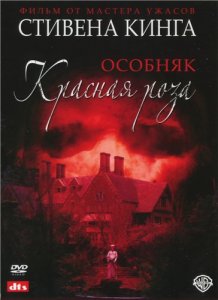    / Stephen King's Rose Red [2002]  