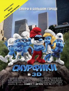 Смурфики / The Smurfs [2011] смотреть онлайн