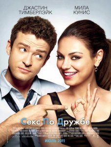    / Friends with Benefits [2011]  