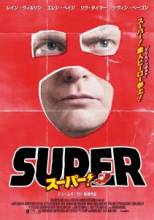 Супер / Super [2010] смотреть онлайн