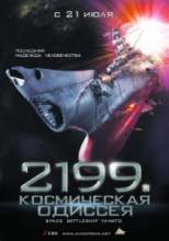 2199: Космическая одиссея / Space Battleship Yamato [2010] смотреть онлайн