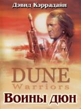   / Dune Warriors [1990]  