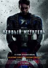   / Captain America: The First Avenger [2011]  