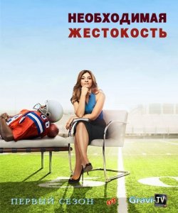   / Necessary Roughness [2011]  