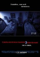 Паранормальное явление 3 / Paranormal Activity 3 [2011] смотреть онлайн