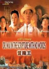   / Mo him wong/Adventure King [1996]  