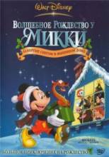 Волшебное Рождество у Микки: Запертые снегом в мышином доме / Mickey's Magical Christmas: Snowed in at the House of Mouse [2001] смотреть онлайн