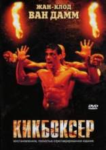  / Kickboxer [1989]  