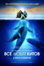 Все любят китов / Big Miracle [2012] смотреть онлайн