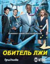   / House of Lies [2012]  