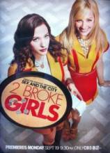 Две разорившиеся девочки / 2 Broke Girls [2011]