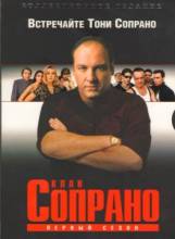   / The Sopranos [1999]  