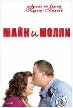    / Mike and Molly [2010]  