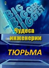  .  / Big Bigger Biggest. Prison [2012]  