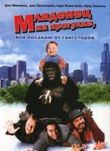   ,     / Baby's day out [1994]  