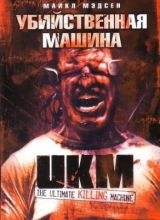   / UKM: The Ultimate Killing Machine [2006]  