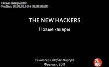   / The new hackers [2011]  
