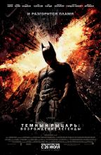  :   / The Dark Knight Rises [2012]  