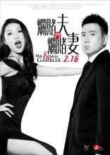     / Mr. & Mrs. Gambler / Lan Du Fu Dou Lan Du Qi [2012]  