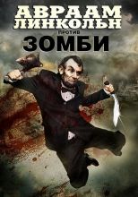     / Abraham Lincoln vs. Zombies [2012]  