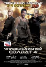   4 / Universal Soldier: Day of Reckoning [2012]  