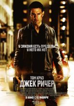 Джек Ричер / Jack Reacher [2012] смотреть онлайн